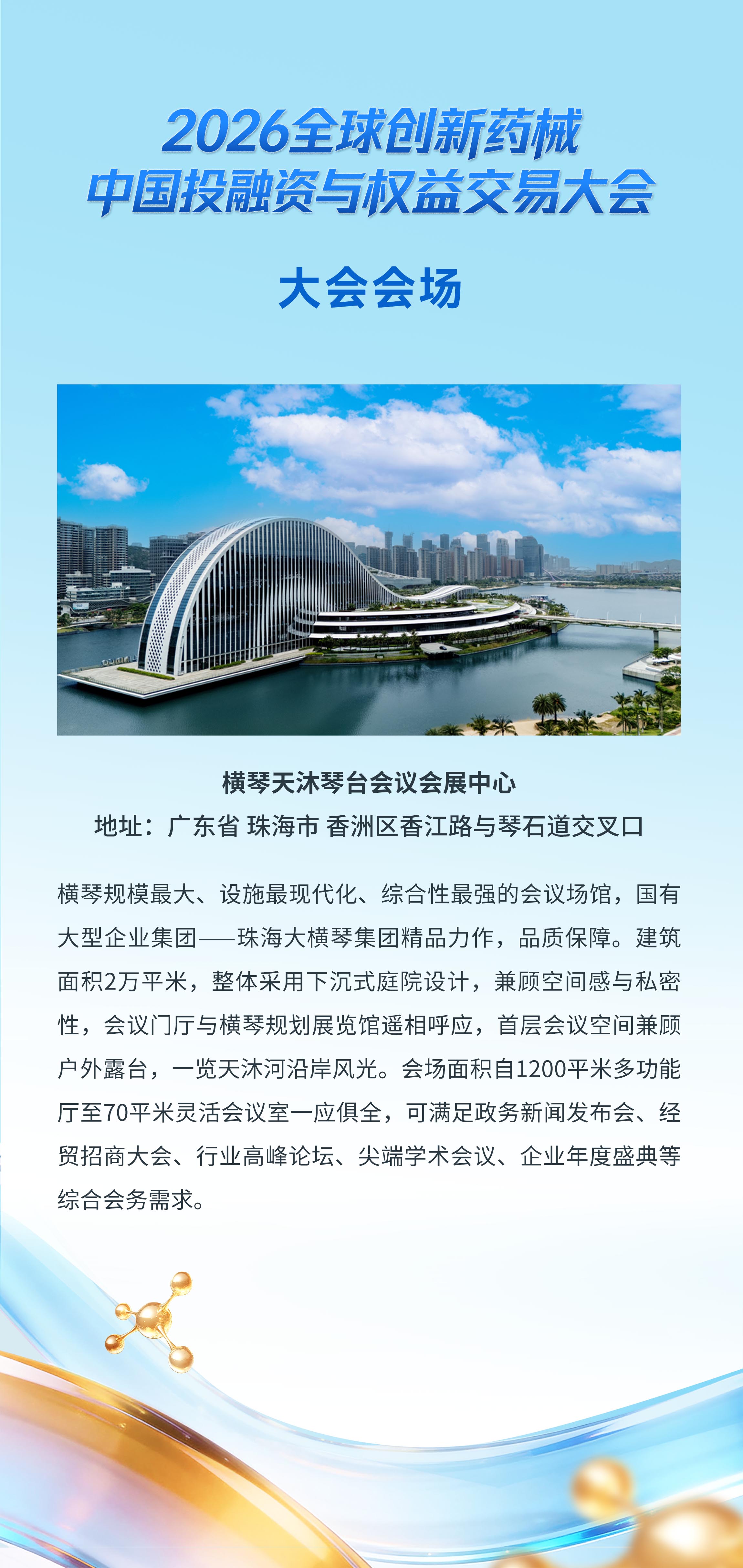 大会会场